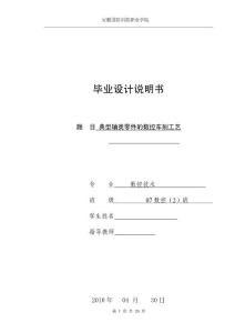 数控技术毕业设计（论文）--典型轴类零件的数控车削工艺