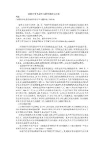 农村初中英语听力教学现状与对策