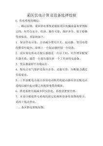 采區供電計算及設備選擇校驗