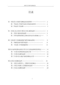 某礦供電設計