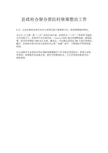 縣政府辦督辦幫扶村塘堰整治工作