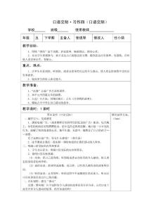 五年级语文下册口语交际习作四教案教学设计教学反思