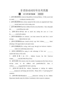 非谓语动词历年高考真题