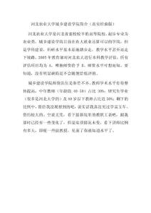 河北農(nóng)業(yè)大學(xué)城鄉(xiāng)建設(shè)學(xué)院師資教學(xué)經(jīng)驗(yàn)介紹