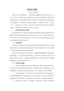 畢業(yè)設計（論文）規(guī)范參考（2011.03）