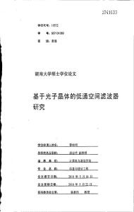 基于光子晶体的低通空间滤波器研究