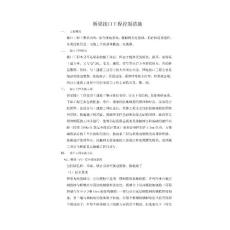 高鐵橋梁接口控制措施