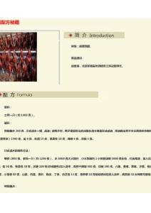 東坡甜皮鴨（北京東坡嘉州酒樓東三環(huán)店招牌菜品）