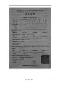 山西省太原师院附中2010-2011学年七年级历史第二次测评试题（扫描版）
