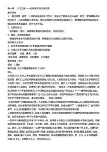 外國美術鑒賞 第一課