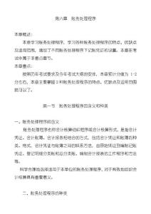 第六章 賬務處理程序