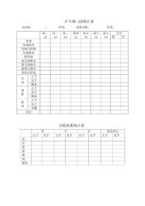 乒乓球三段统计表