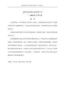 过程控制系统实验装置开发