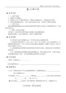 向心力学案_中学教育-中学学案