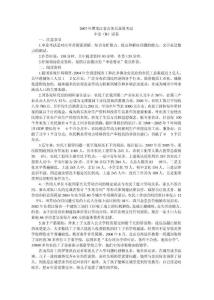 公务员 黑龙江 2007 申论 B卷 真题