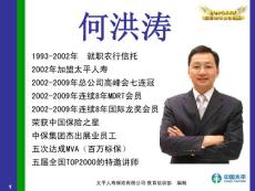 4何洪濤-突破——需求的精準(zhǔn)把握(2010[1].04.15)