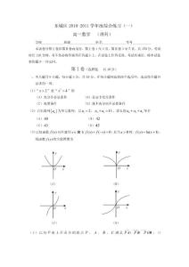 北京市东城区2011年高三一模理科数学