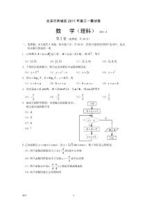 北京市西城区高三一模理科数学试题