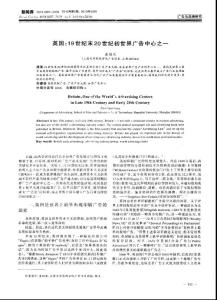 英國：19世紀末20世紀初世界廣告中心之一