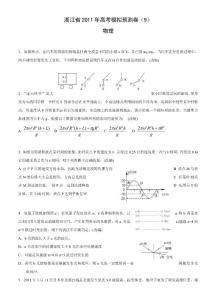 2011年高考物理最后冲刺预测模拟试题（9）