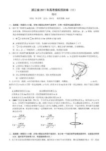 2011年高考物理最后冲刺预测模拟试题（11）