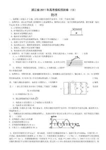 2011年高考物理最后冲刺预测模拟试题（13）