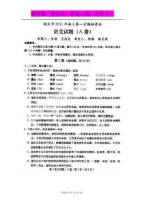 河北省保定市2011届高三一模统考语文试题（扫描版）
