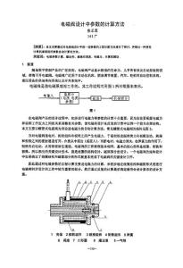 电磁阀设计中参数的计算方法