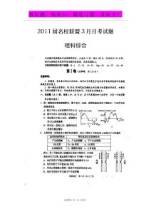 四川省2011届高三名校联盟3月月考（理综）扫描版