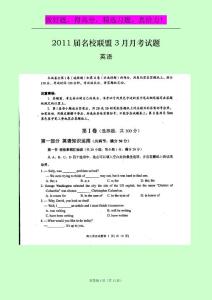 四川省2011届高三名校联盟3月月考（英语）扫描版