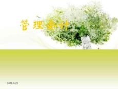 第6章 短期經(jīng)營決策