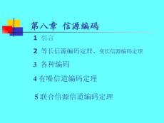 信源編碼