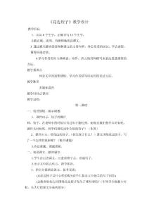 《花邊餃子》教學設計