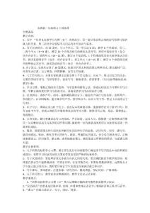 一年級語文上冊全冊備課