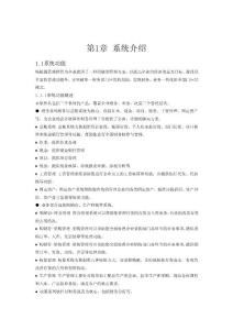 財(cái)務(wù)核算軟件說(shuō)明