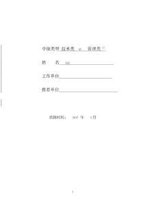 公司先进个人申请表格