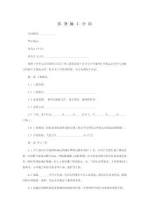 供货施工合同