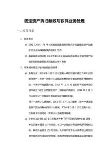 固定资产折旧新政与软件业务处理