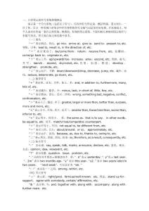 口譯筆記的符號和縮略語