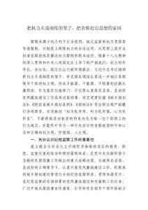 權(quán)力關(guān)進(jìn)制度的籠子