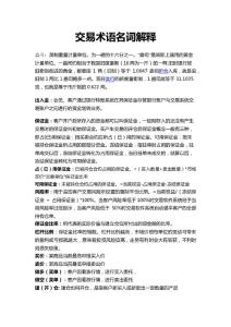 股票交易术语
