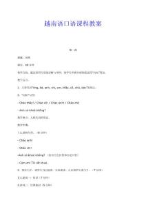 越南語口語教學(xué)