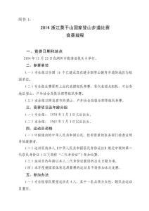 浙江省首屆體育大會長跑登山比賽規(guī)程