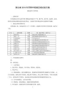 湖北省2015年直播水稻品種區(qū)域試驗方案