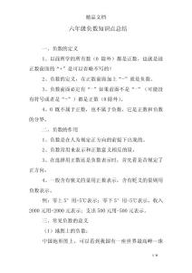 六年级负数知识点总结