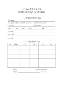 产品增项表