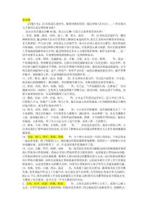 公務(wù)員 考試 培訓(xùn) 精華之7創(chuàng)新類