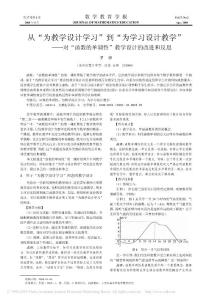 從為教學(xué)設(shè)計學(xué)習(xí)到為學(xué)習(xí)設(shè)計教學(xué)對函數(shù)的單調(diào)性_教學(xué)設(shè)計的改進和反思