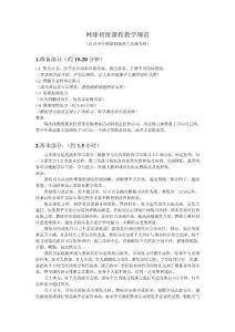 网球初级课程教学规范