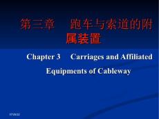 ch3 跑車與索道的附屬裝置